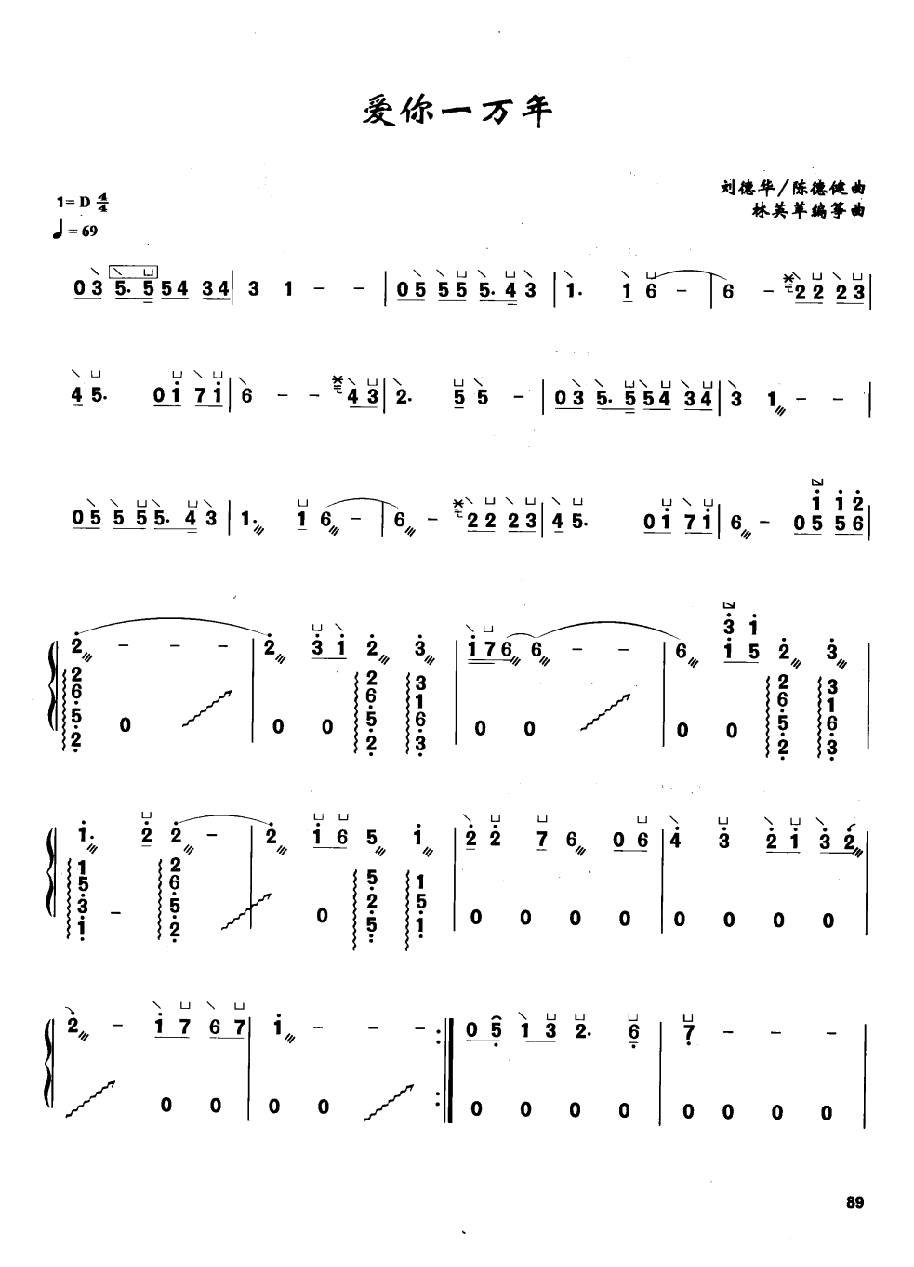 古筝流行歌曲简谱《爱你一万年》刘德华、陈德健 曲