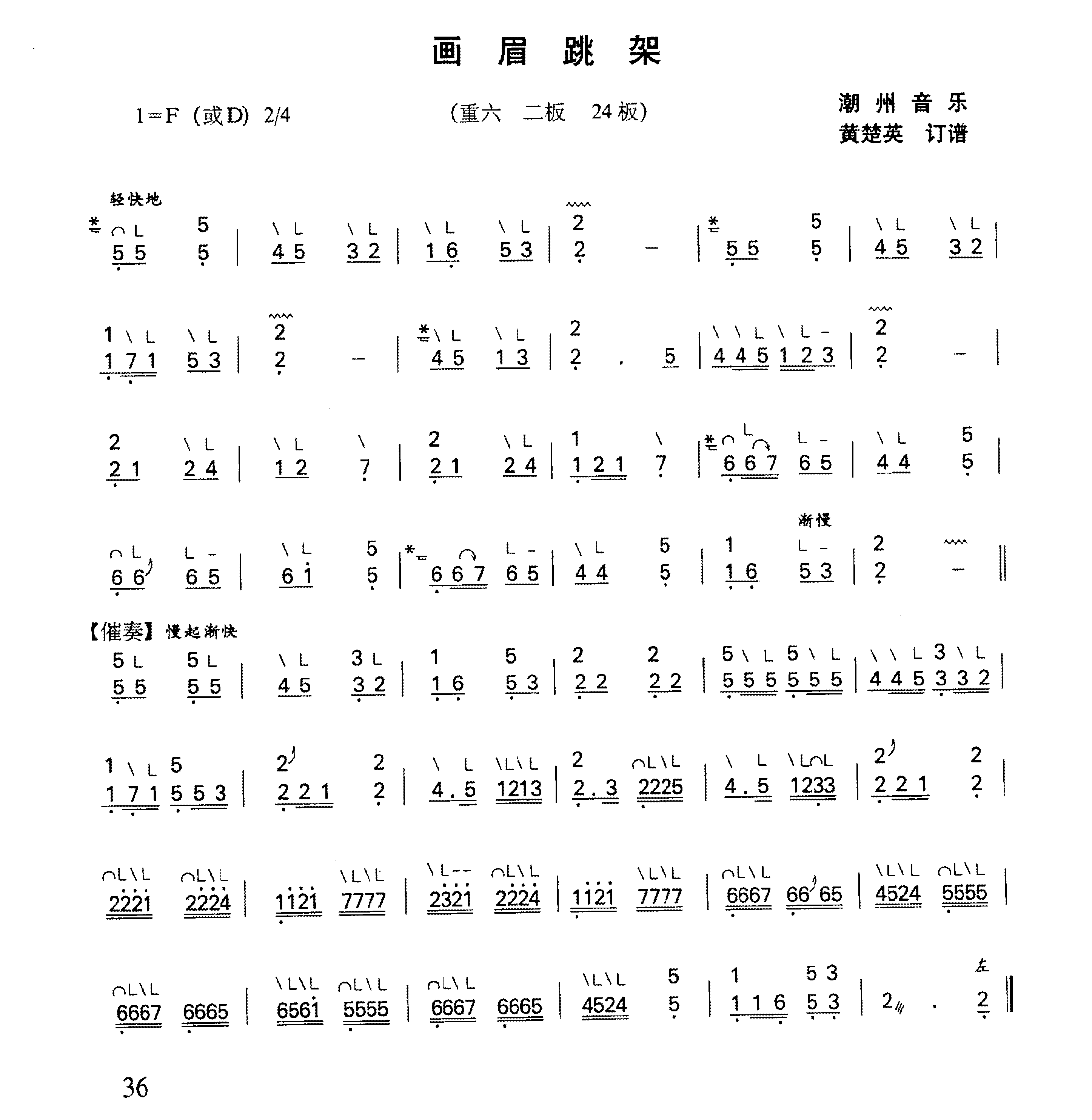 古筝练习曲《画眉跳架》