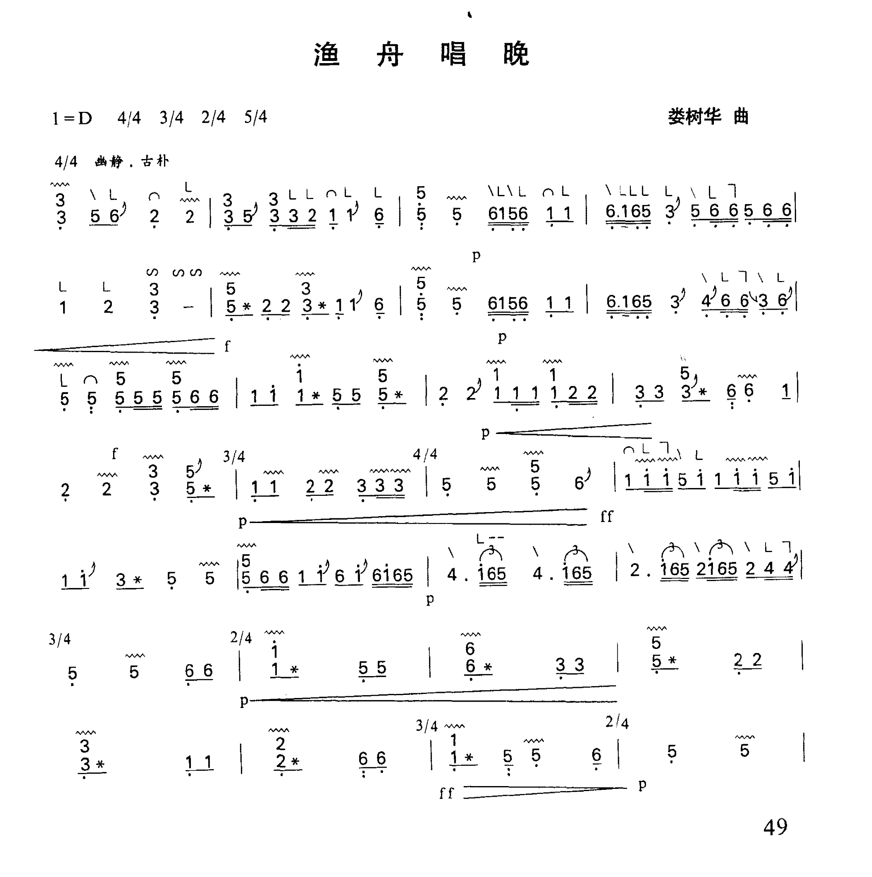 古筝乐曲精选《渔舟唱晚》娄树华 曲