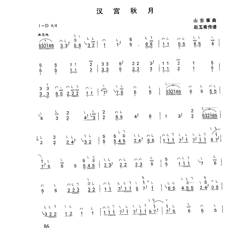 古筝乐曲精选《汉宫秋月》山东筝曲