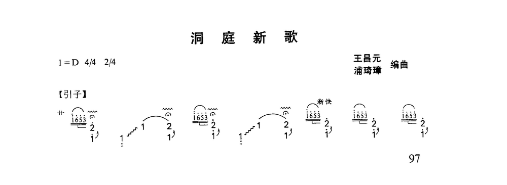 古筝乐曲精选《洞庭新歌》王昌元/浦琦章 曲