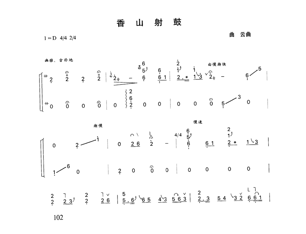 古筝乐曲精选《香山射鼓》曲云 曲