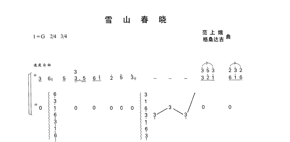 古筝乐曲精选《雪山春晓》范上娥/格桑达吉 曲