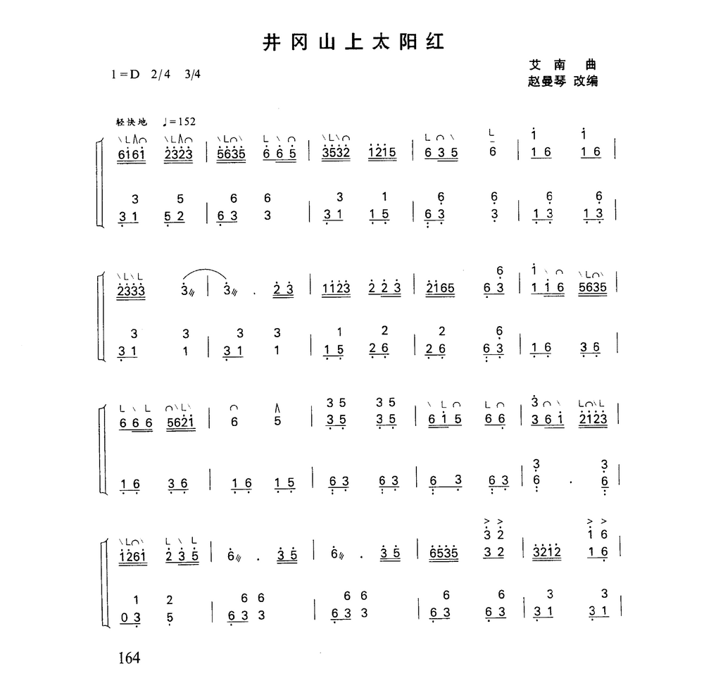 古筝乐曲精选《井冈山上太阳红》艾南 曲