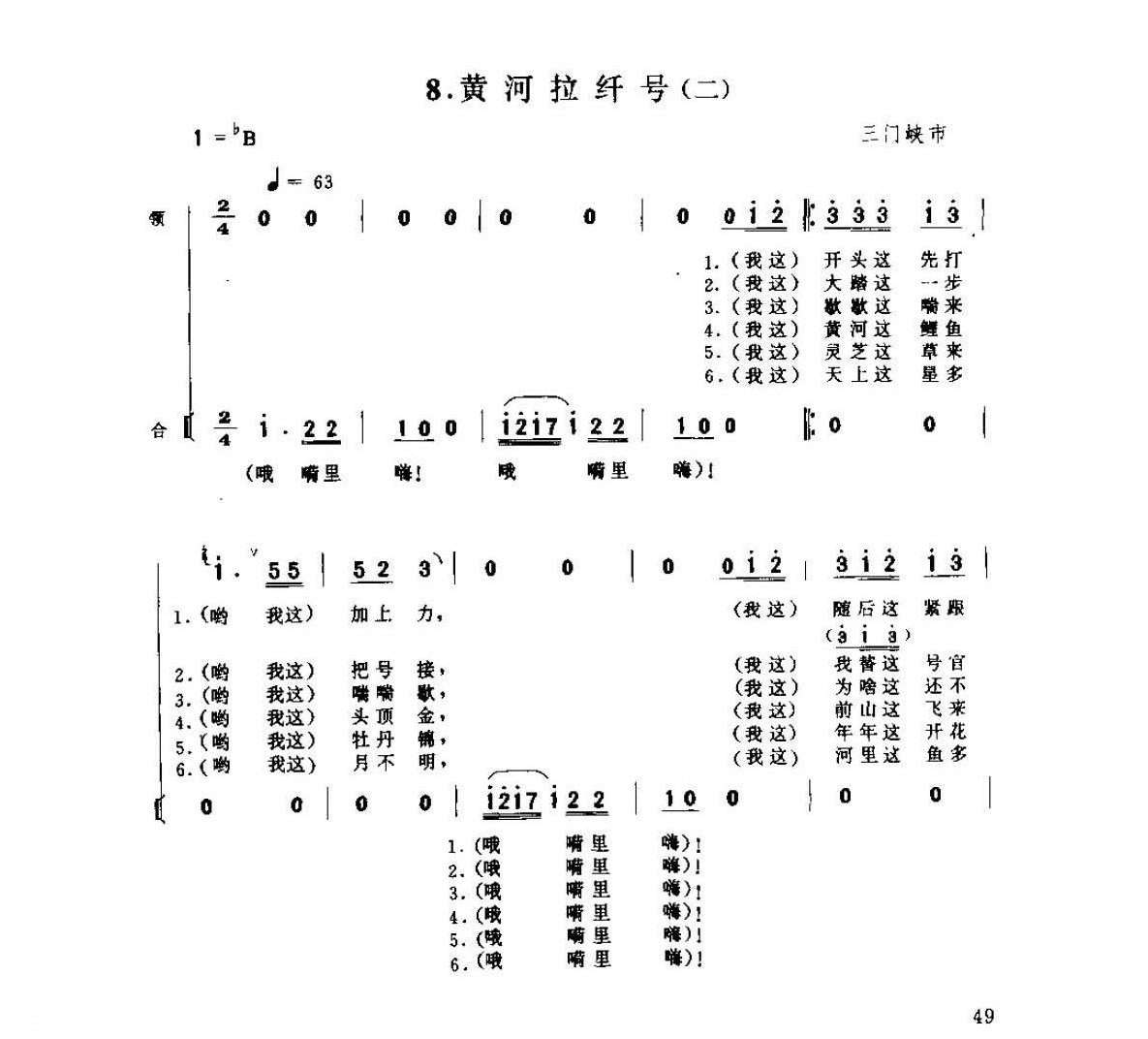 河南民间歌曲简谱/号子《黄河拉纤号 二》三门峡市