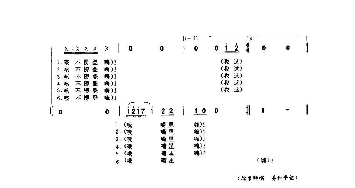 河南民间歌曲简谱/号子《黄河拉纤号 二》三门峡市