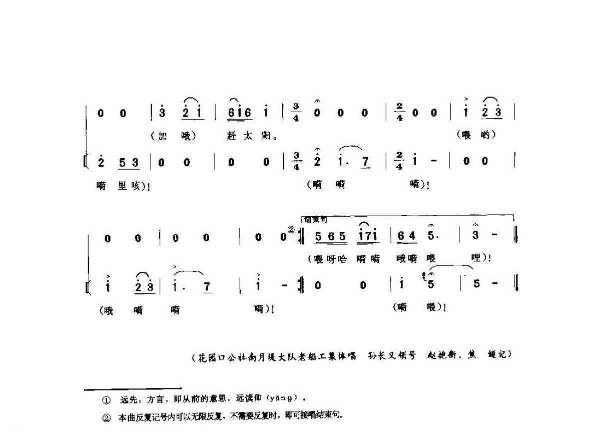 河南民间歌曲简谱/号子《黄河拉纤号子》郑州市