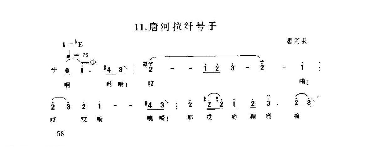 河南民间歌曲简谱/号子《唐河拉纤号子》唐河县