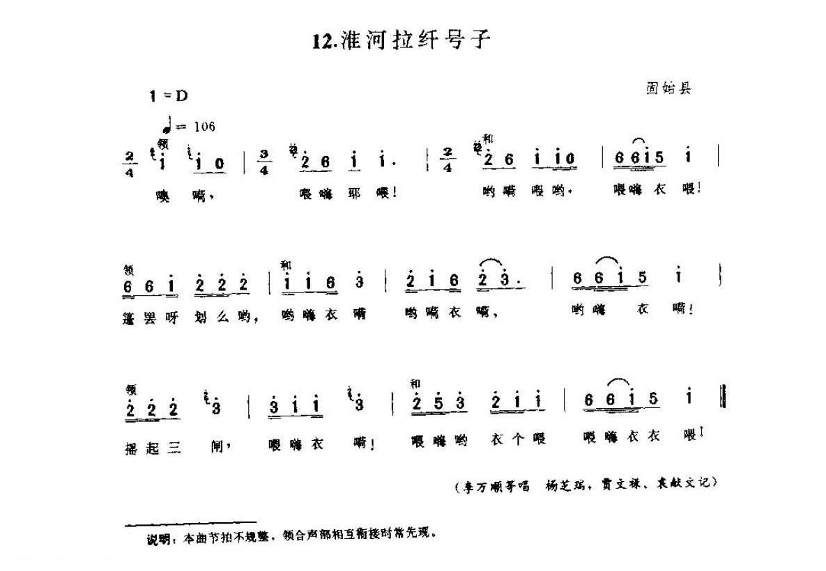 河南民间歌曲简谱/号子《淮河拉纤号子》固始县