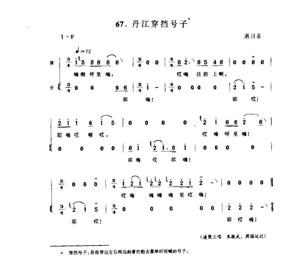 河南民间歌曲简谱/号子《丹江穿挡号子》淅川县