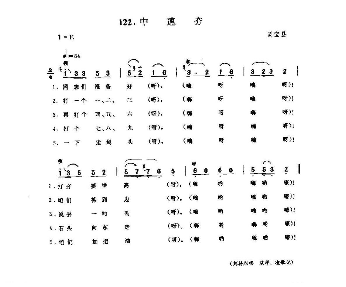 河南民间歌曲简谱/号子《中速夯》灵宝县