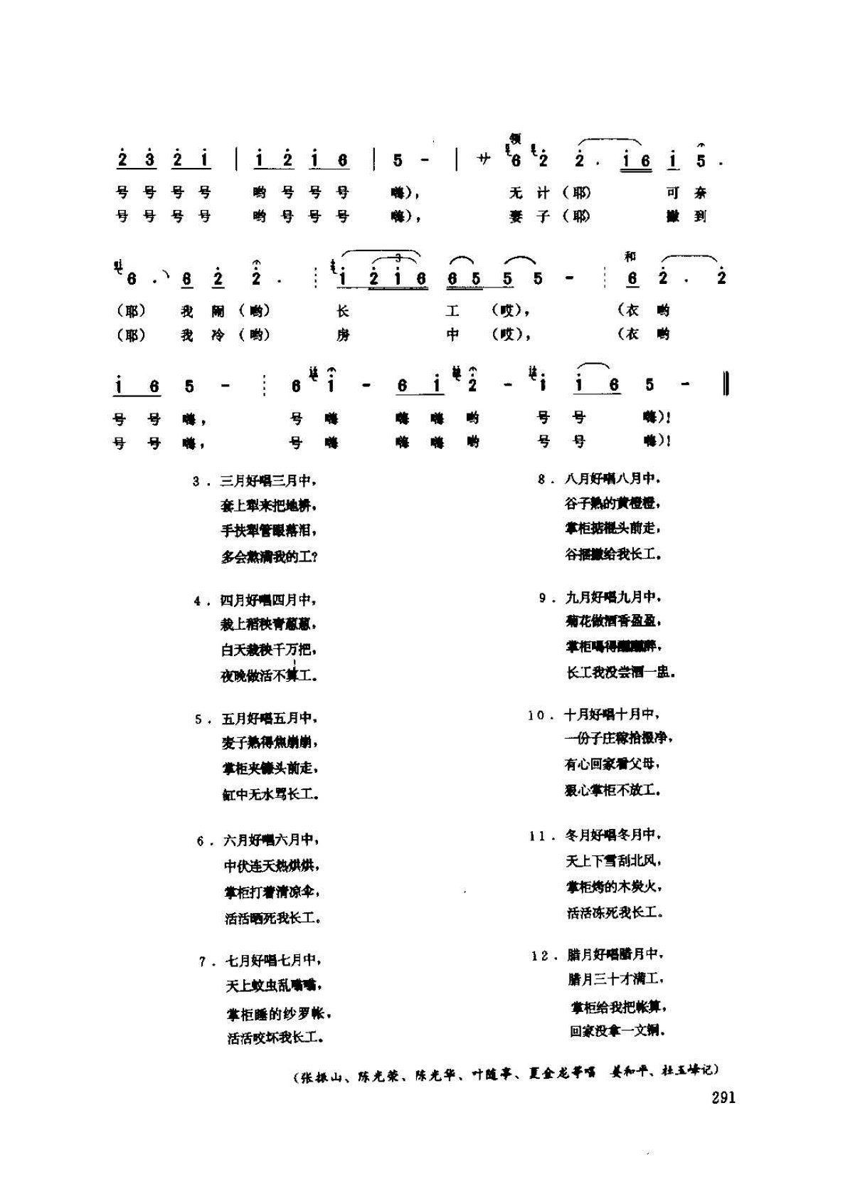 河南民间歌曲简谱/田歌《四保闹长工 硬劳号》卢氏县