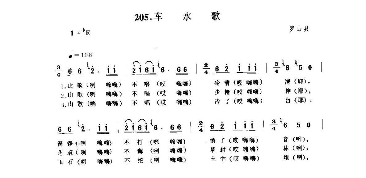 河南民间歌曲简谱/田歌《车水歌》罗山县