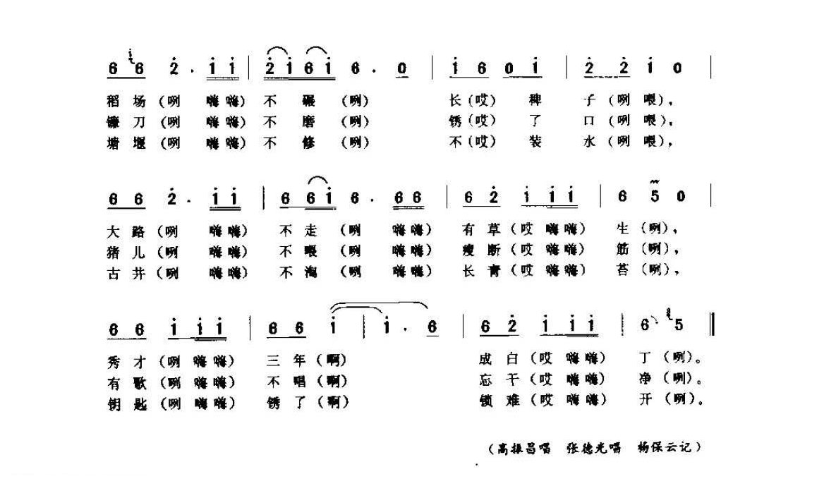 河南民间歌曲简谱/田歌《车水歌》罗山县