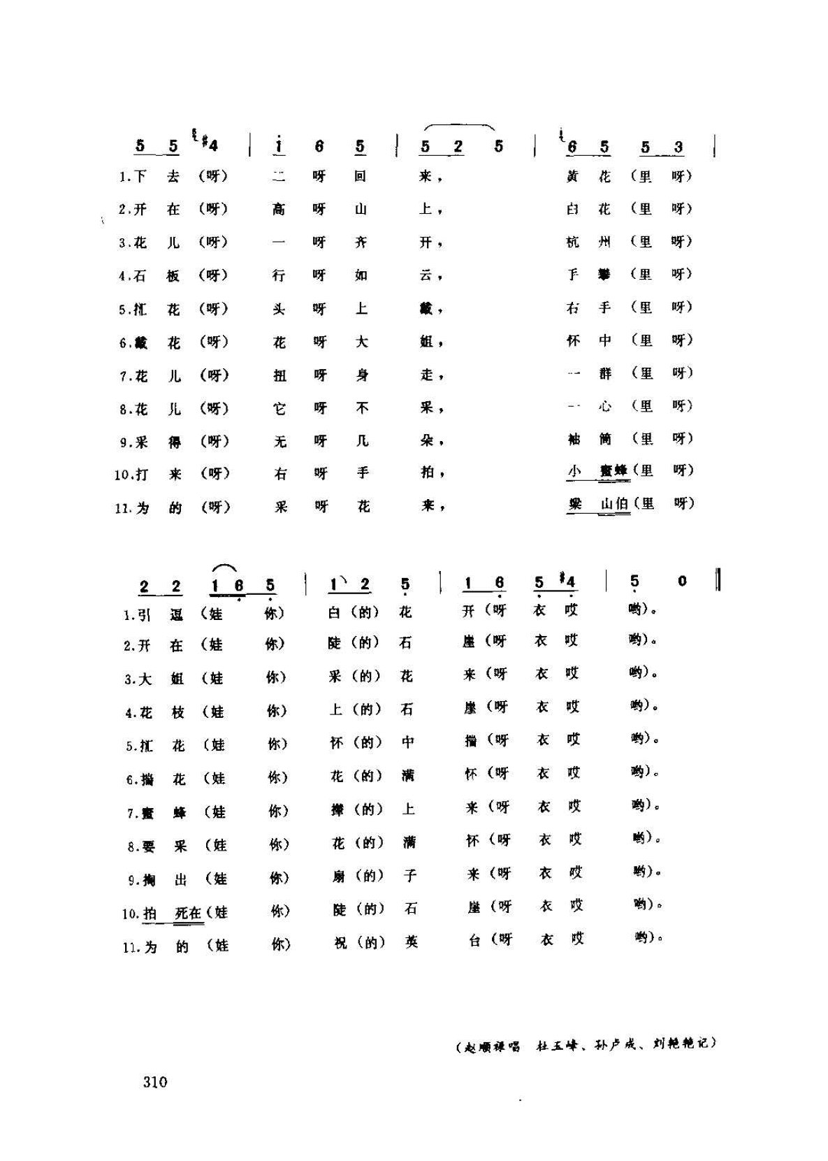 河南民间歌曲简谱/田歌《采花 劳号娃》卢氏县