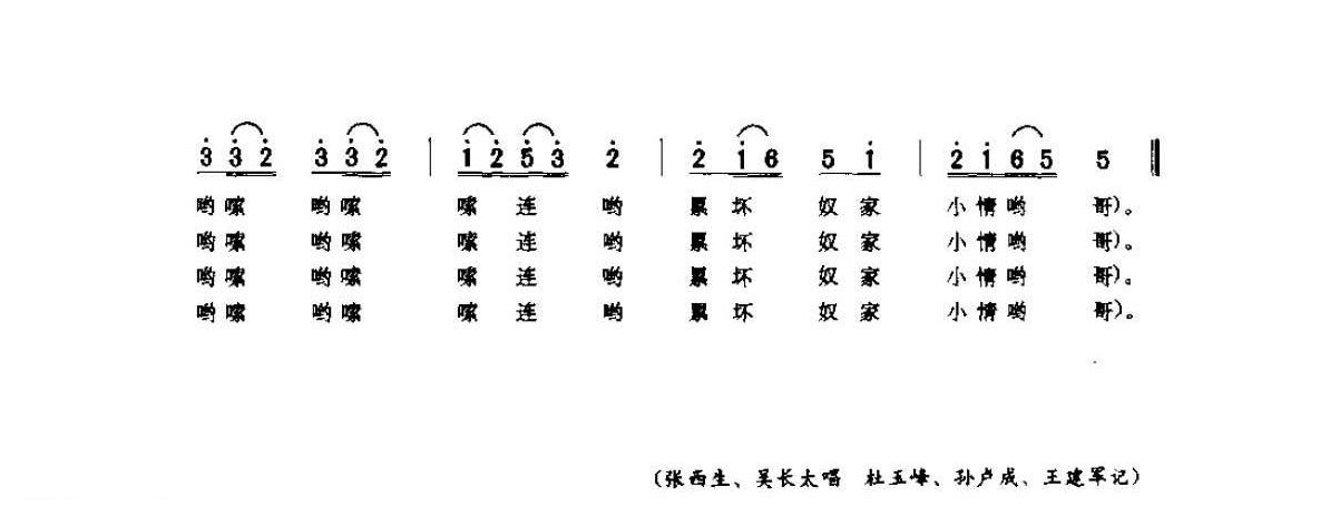 河南民间歌曲简谱/田歌《螃蟹歌 十字劳号》卢氏县