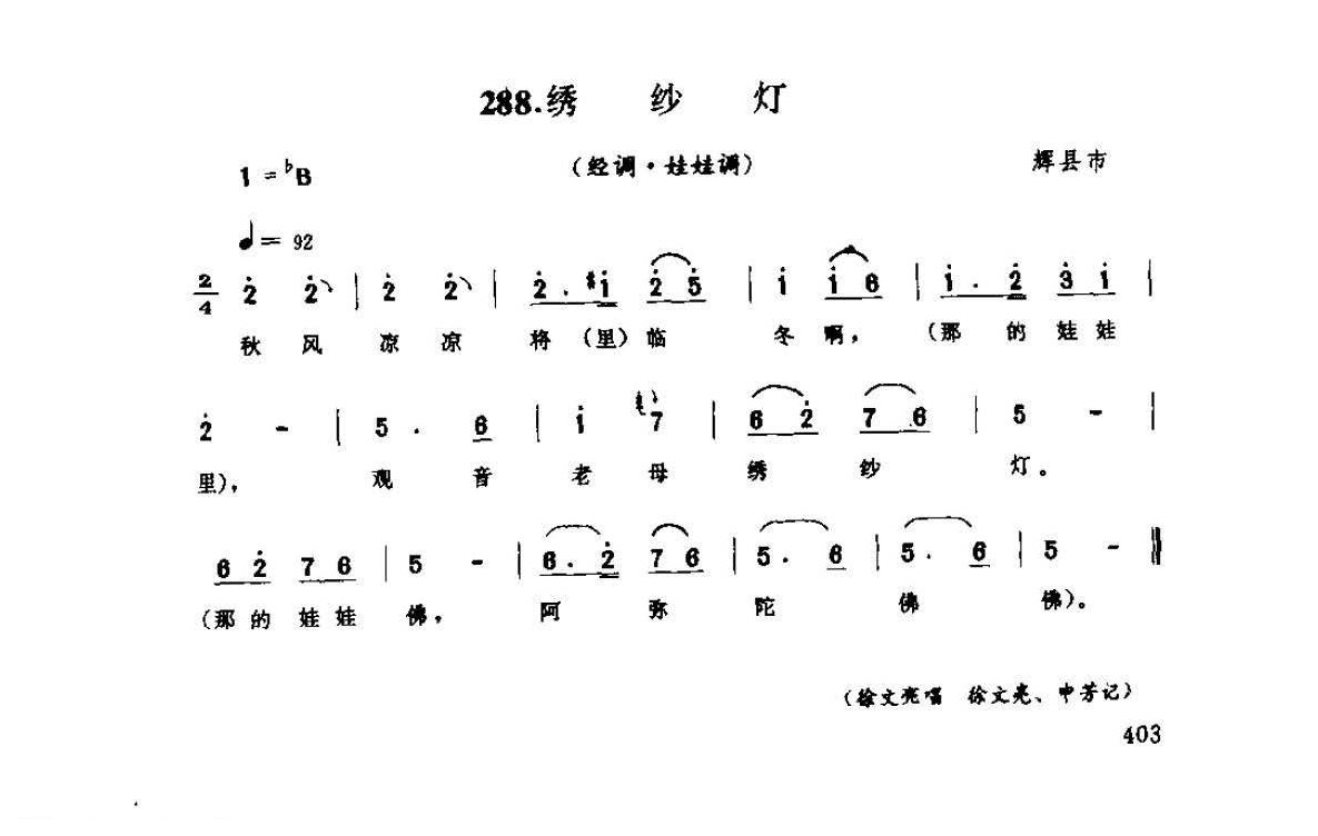 河南民间风俗歌曲简谱《绣纱灯 经调·娃娃调》辉县市