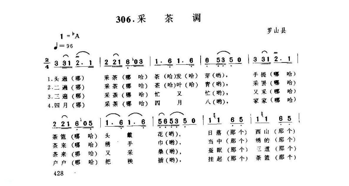 河南民间歌曲简谱 小调《采茶歌》商城县