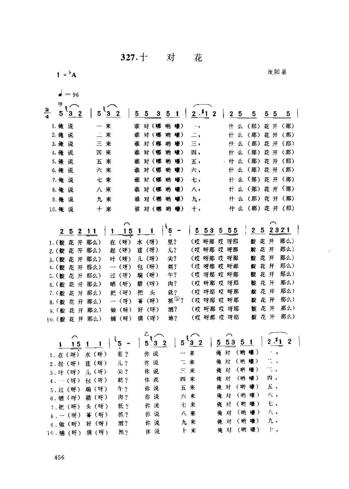 河南民间歌曲简谱 小调《十对花》汝阳县
