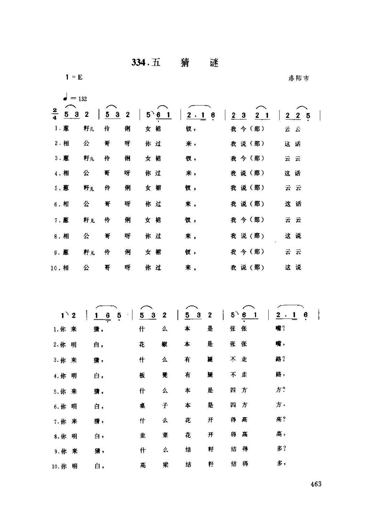 河南民间歌曲简谱 小调《五猜谜》洛阳市