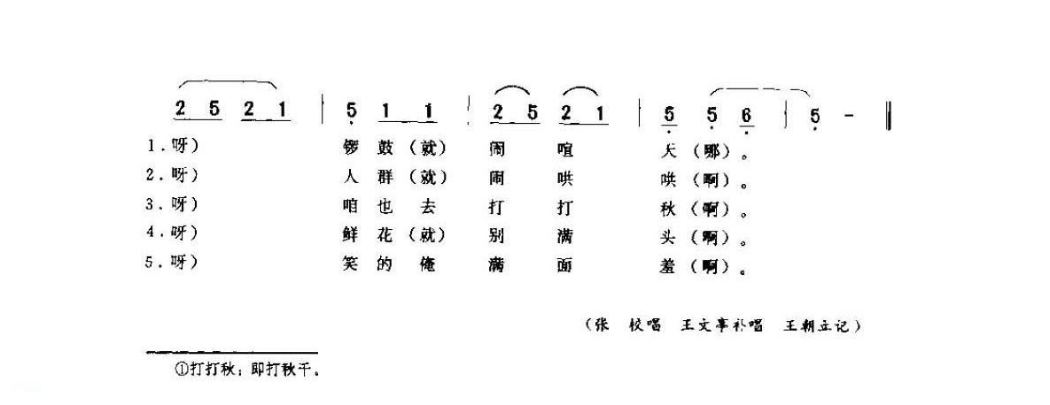 河南民间歌曲简谱 小调《打秋千 放风筝》巩县