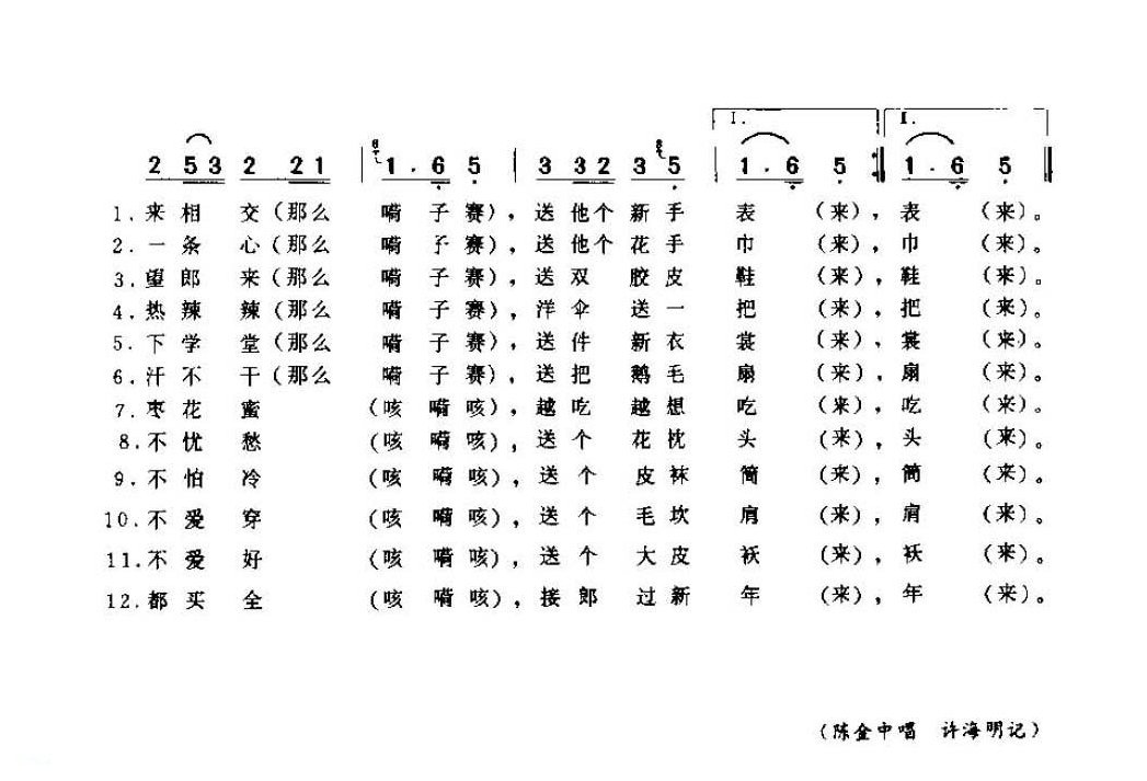 河南民间歌曲简谱 小调《闹元宵》淮滨县