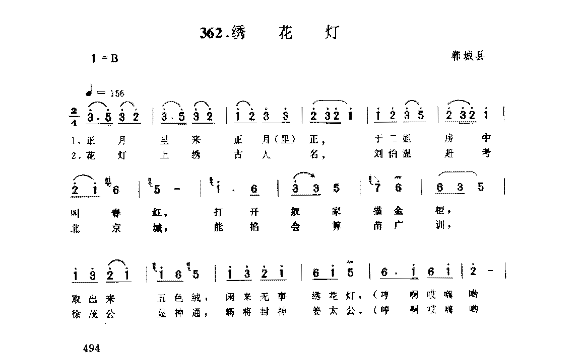 河南民间歌曲简谱 小调《绣花灯》郸城县