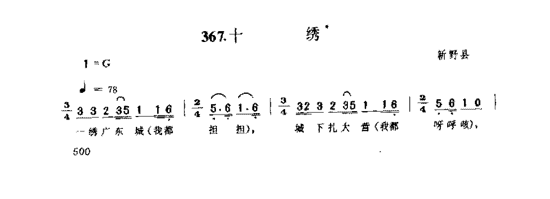 河南民间歌曲简谱 小调《十绣》新野县