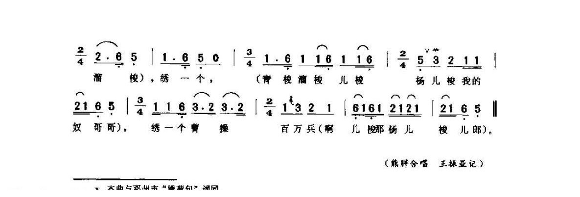 河南民间歌曲简谱 小调《十绣》商城县