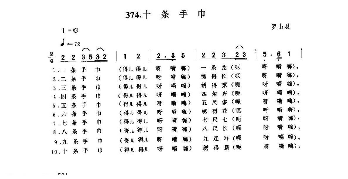 河南民间歌曲简谱 小调《十条手巾》罗山县