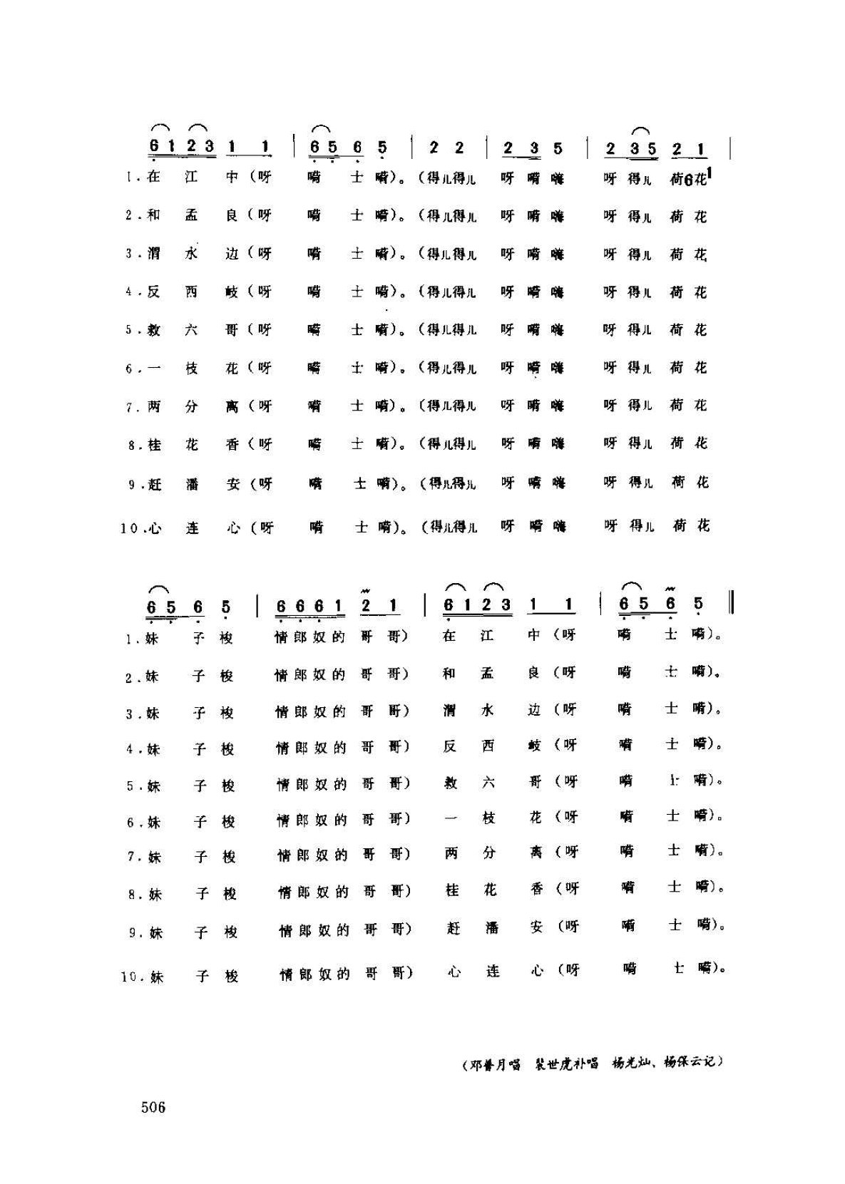 河南民间歌曲简谱 小调《十条手巾》罗山县