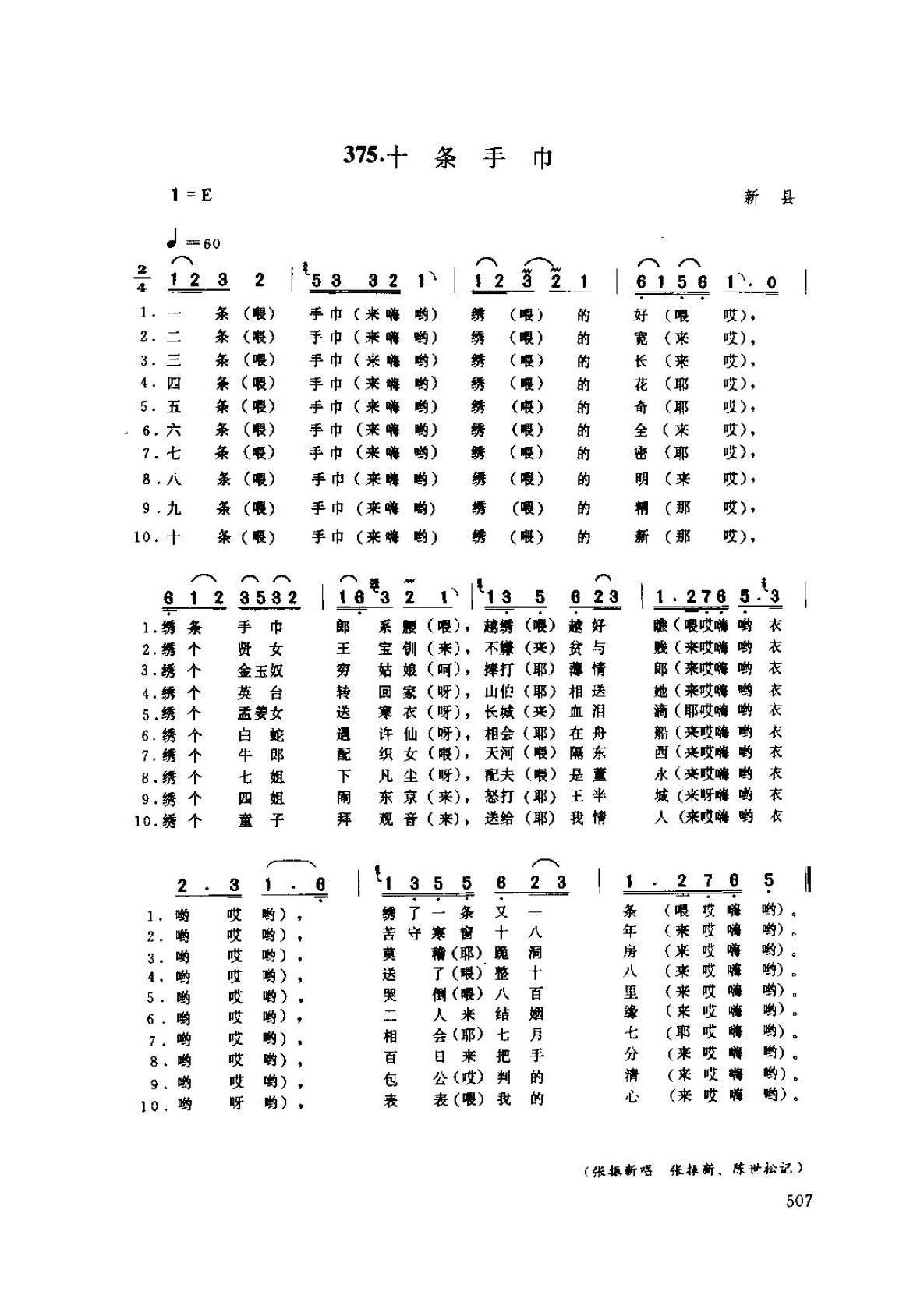 河南民间歌曲简谱 小调《十条手巾》新县