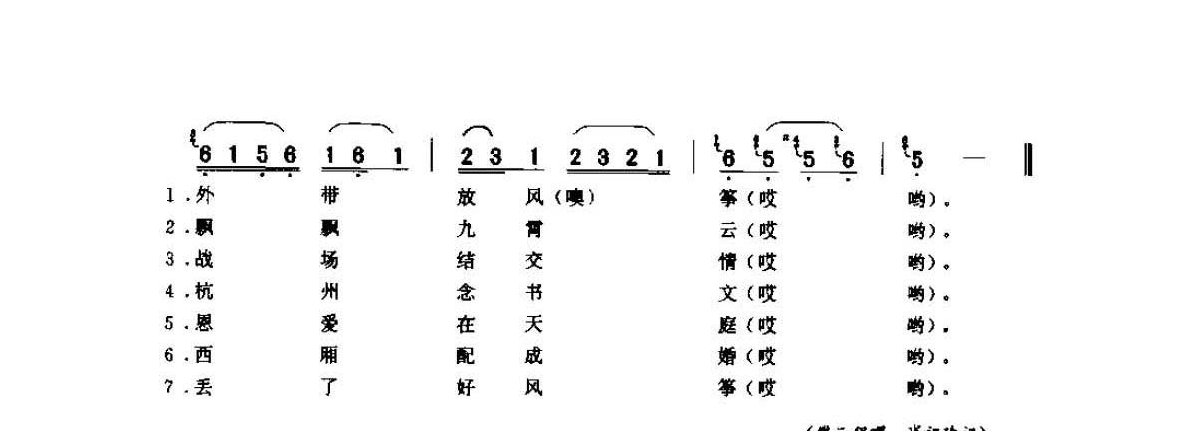 河南民间歌曲简谱 小调《放风筝》商城县