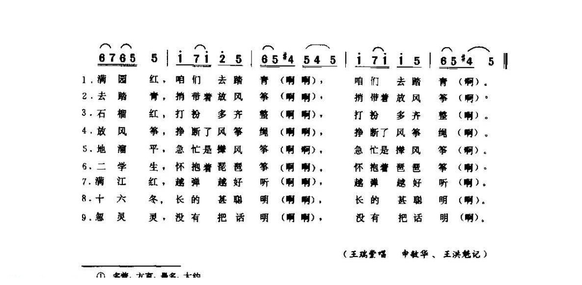 河南民间歌曲简谱 小调《放风筝》镇平县