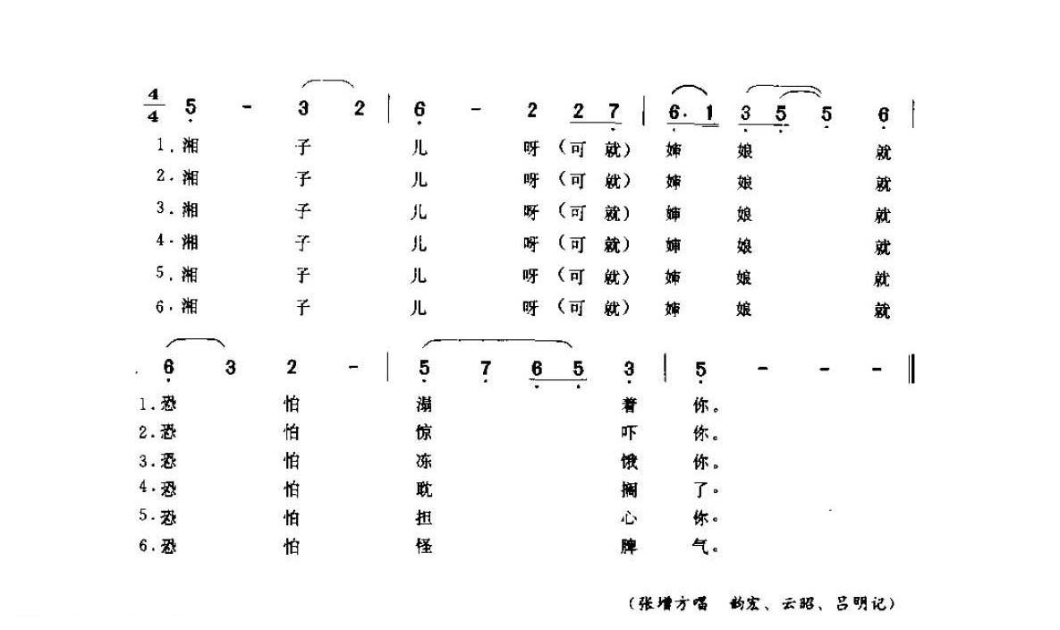 河南民间歌曲简谱 小调《韩湘子出家》焦作市