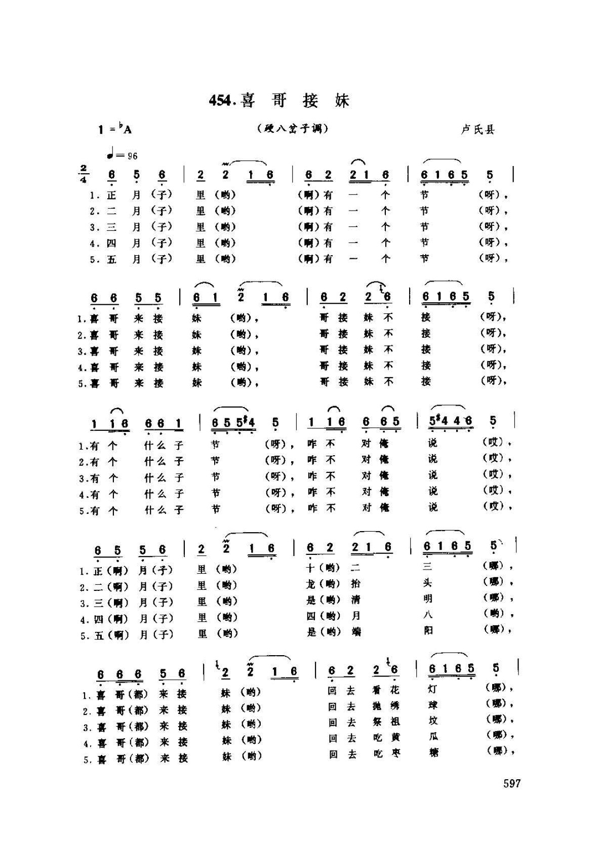 河南民间歌曲简谱 小调《喜哥接妹 硬八岔子调》卢氏县