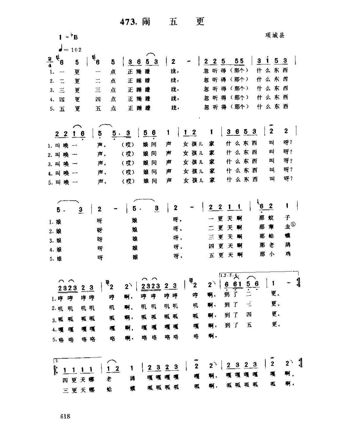 河南民间歌曲简谱 小调《闹五更》项城县