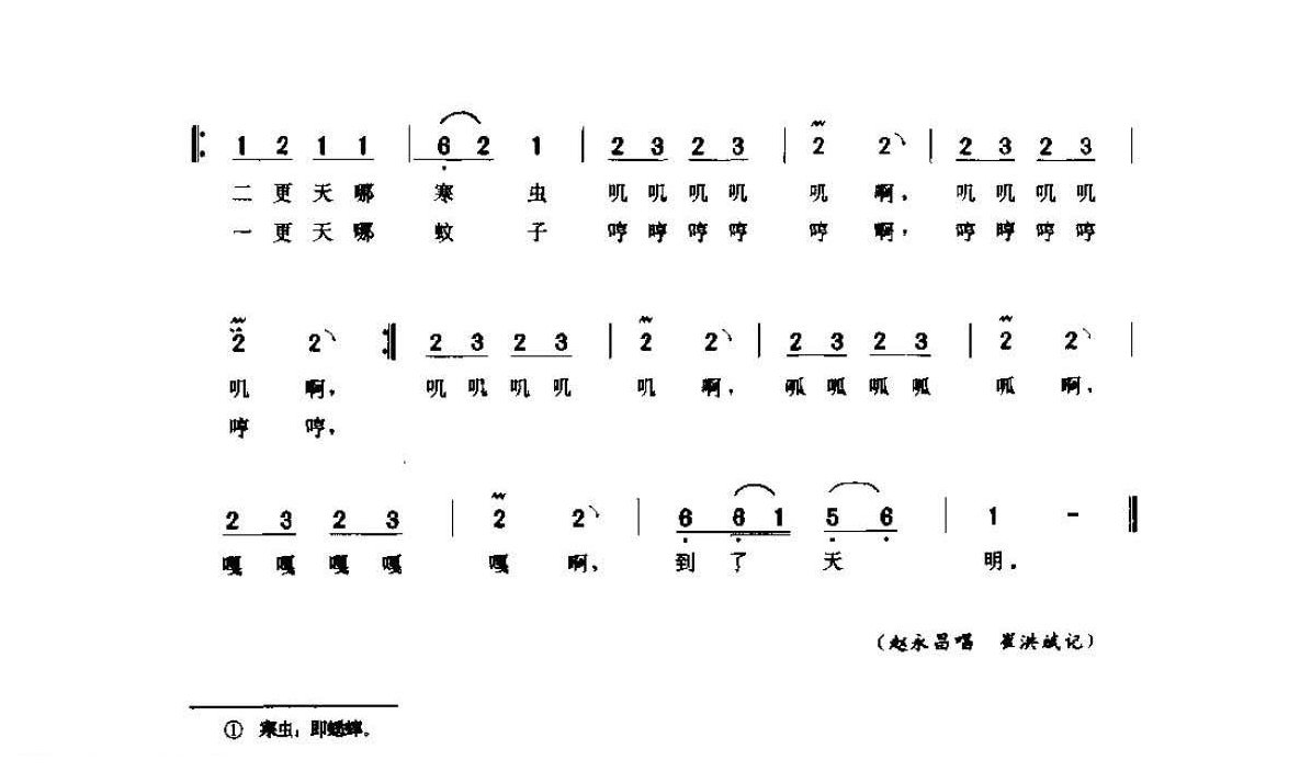 河南民间歌曲简谱 小调《闹五更》项城县