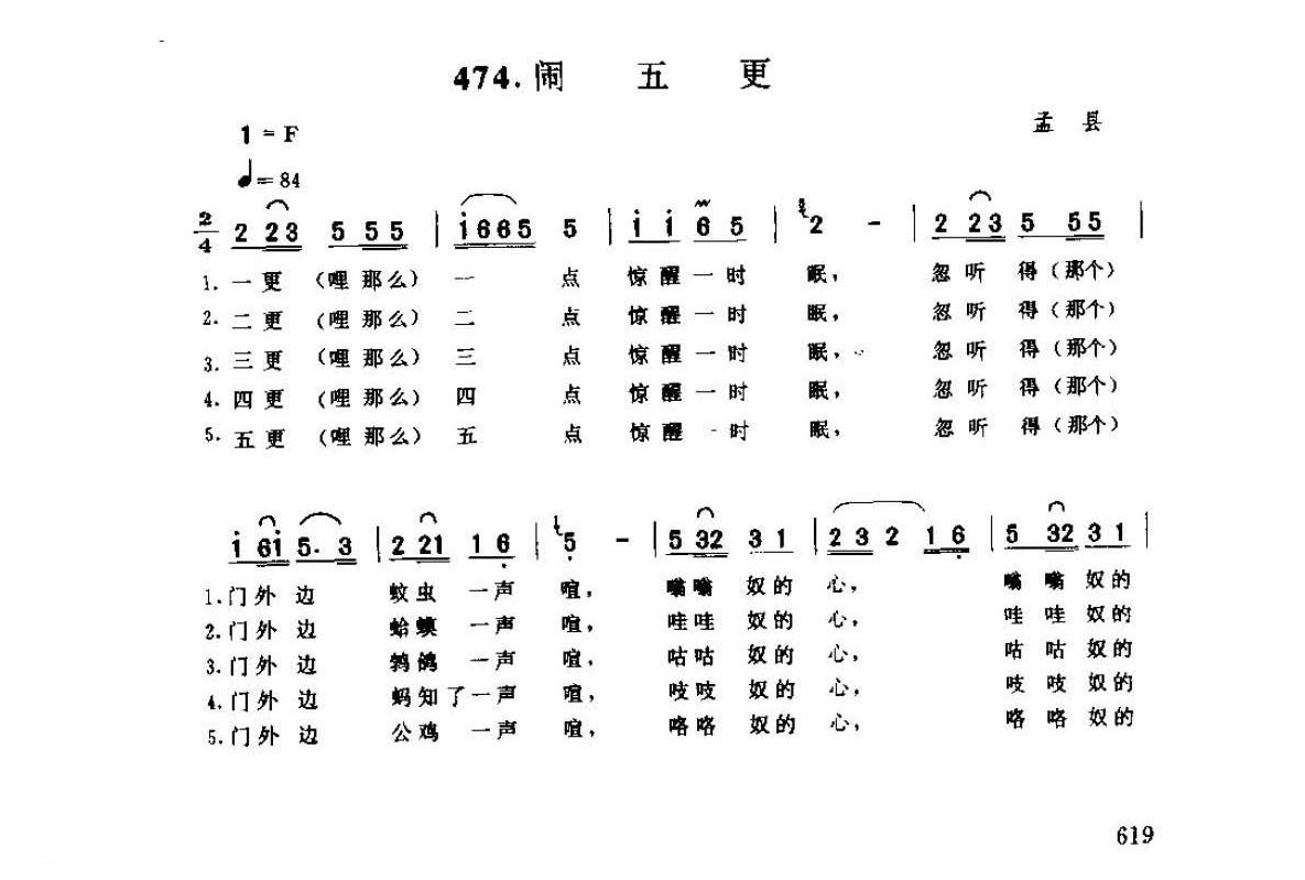 河南民间歌曲简谱 小调《闹五更》孟县