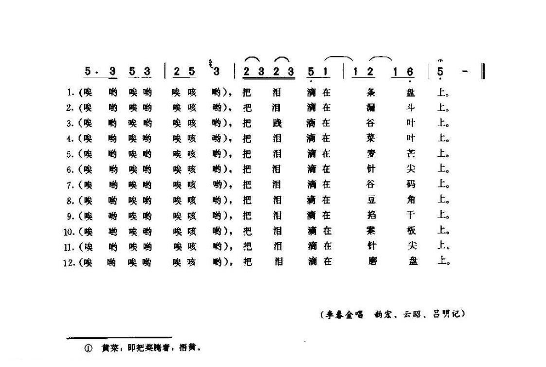 河南民间歌曲简谱 小调《瞧娘歌》焦作市