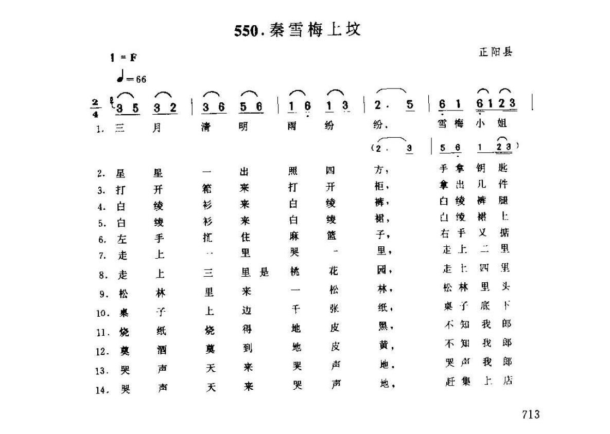 河南民间歌曲谱,河南民歌,河南风俗歌,寡妇思夫