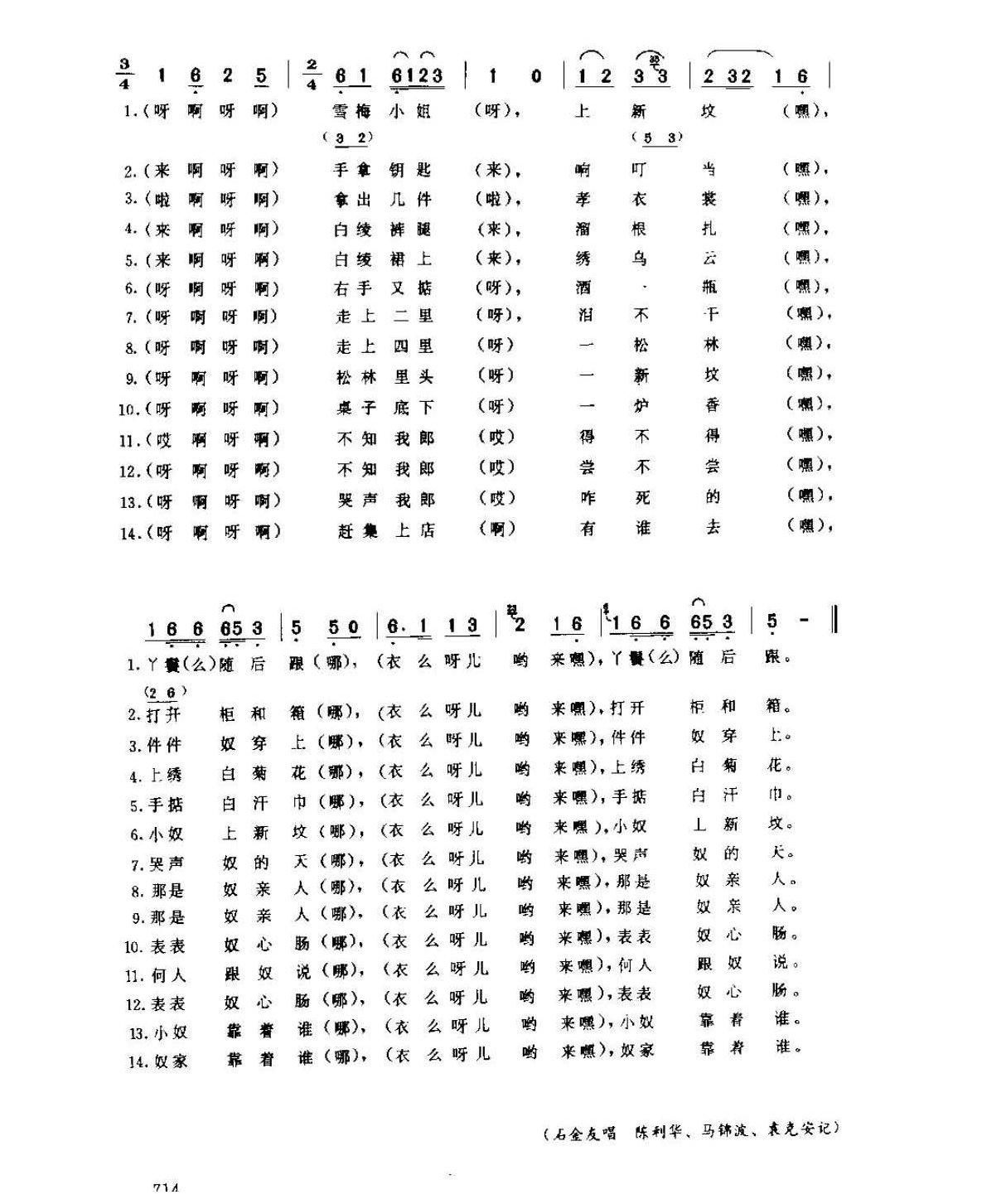 河南民间歌曲谱,河南民歌,河南风俗歌,寡妇思夫