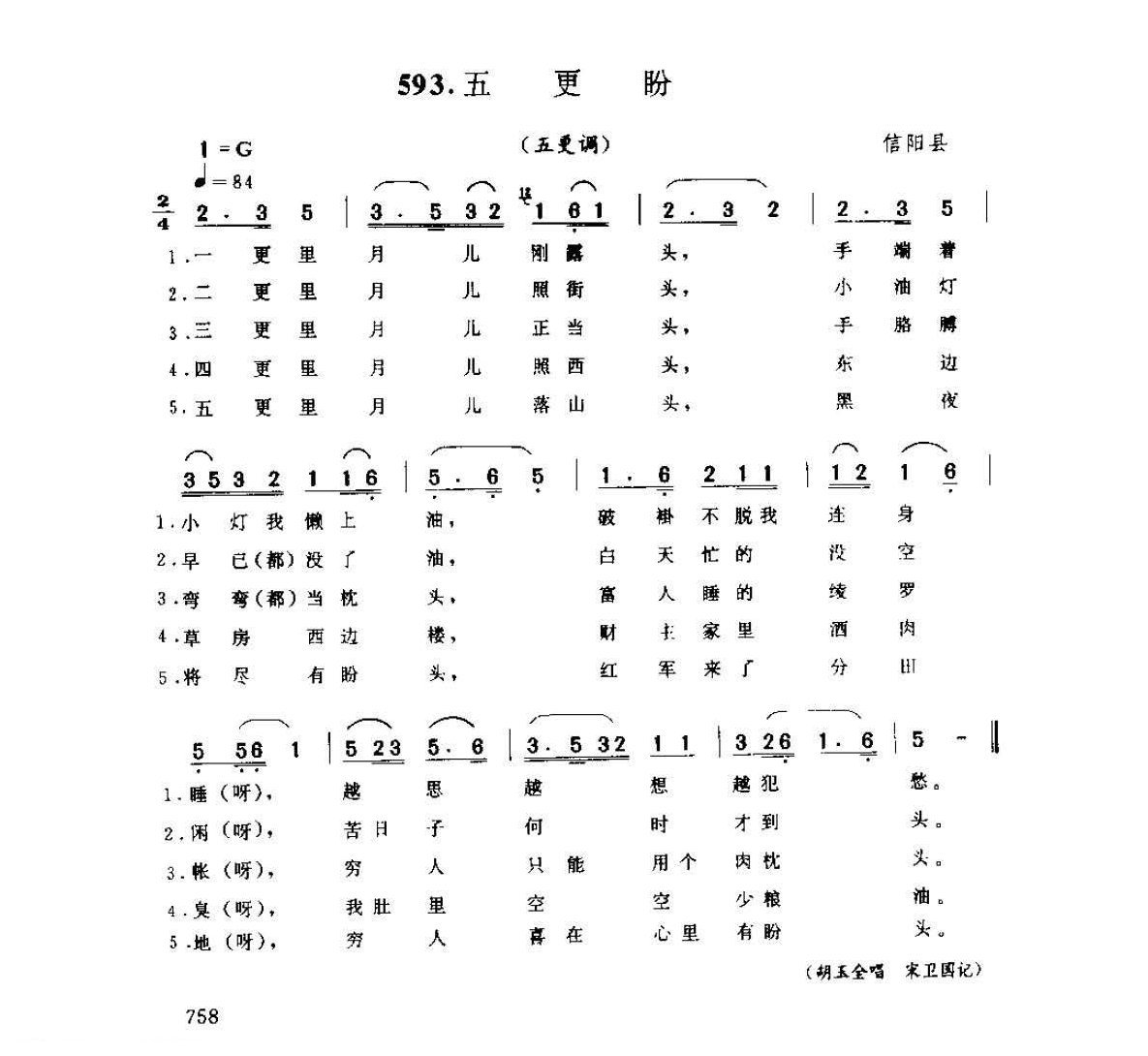 河南民间歌曲简谱 小调《五更盼 五更调)&》信阳