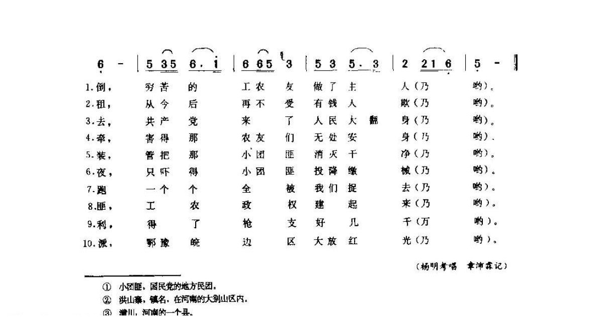 河南民间歌曲简谱 小调《十杯酒 十六杯酒调》固始县