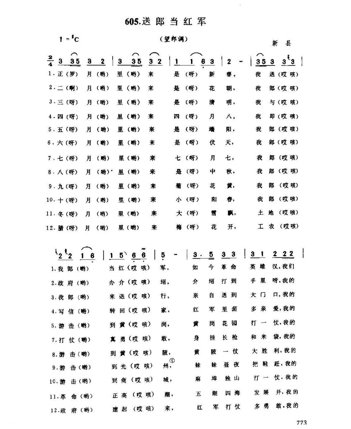 河南民间歌曲简谱 小调《送郎当红军 望郎调》新县