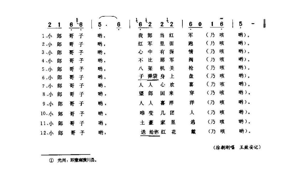 河南民间歌曲简谱 小调《送郎当红军 望郎调》新县