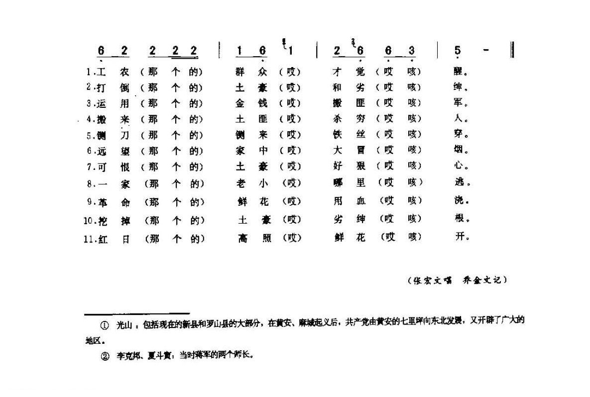 河南民间歌曲简谱 小调《一九二九年 仿茶山歌调》新县