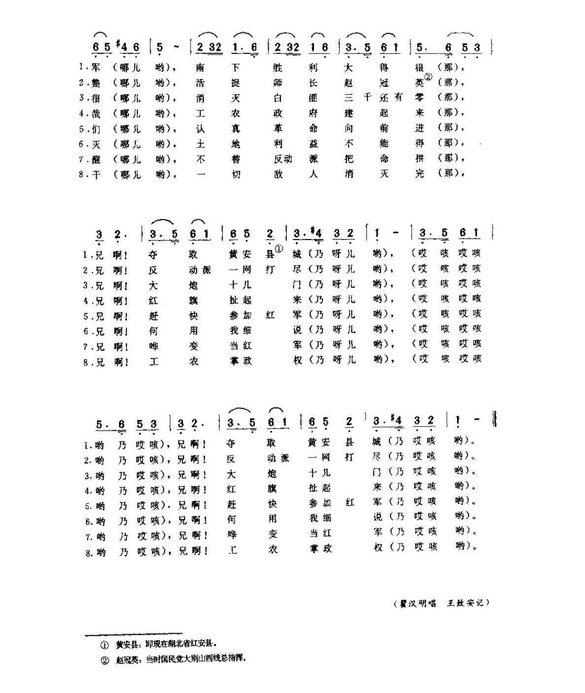 河南民间歌曲简谱 小调《红四军南下胜利歌 打廖棚调》新县