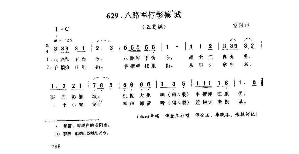 河南民间歌曲简谱 小调《八路军打彰德城 五更调》安阳市