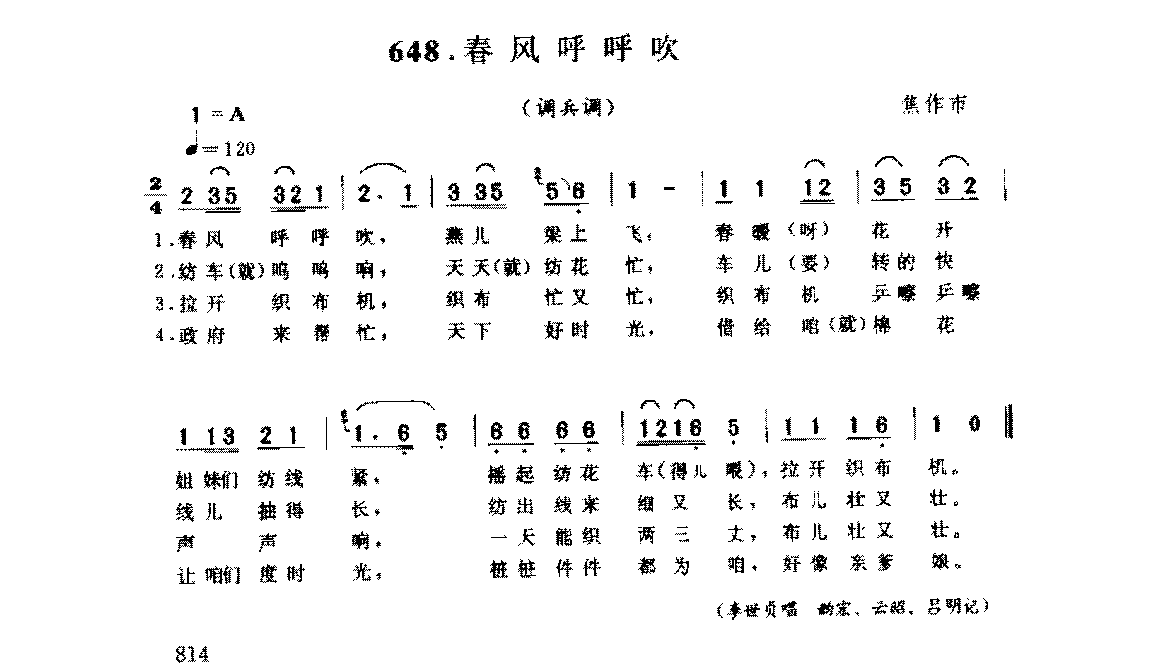 河南民间歌曲简谱 小调《春风呼呼吹 调兵调》焦作市